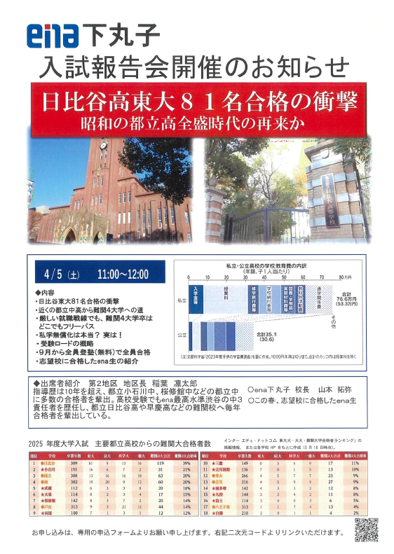 入試報告会開催のご案内