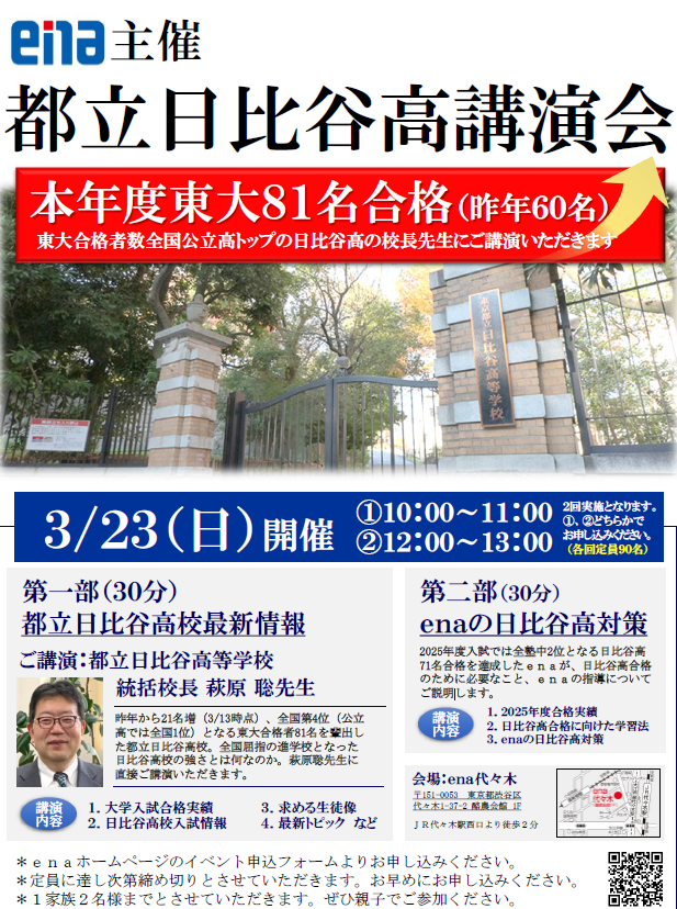3/15日比谷高校が熱い＠西永福