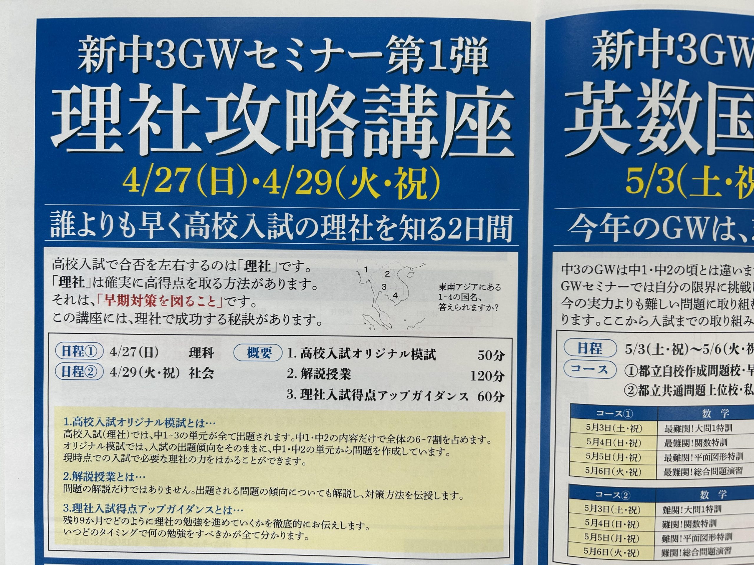 GWの過ごし方：中３