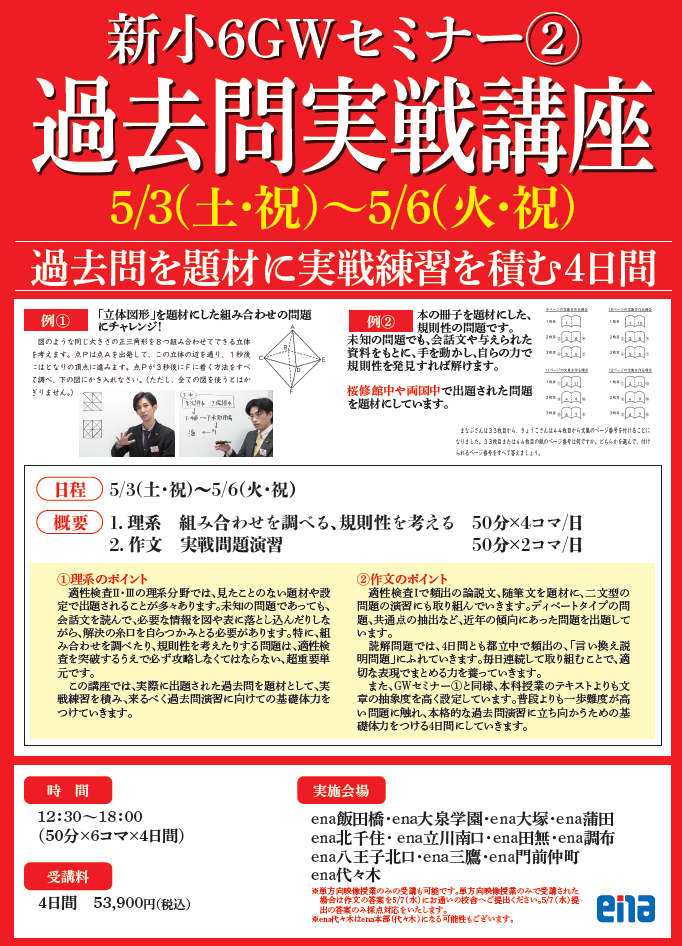小6・中3 GWセミナー・合宿のご案内 | 公式・進学塾のena｜中学・高校