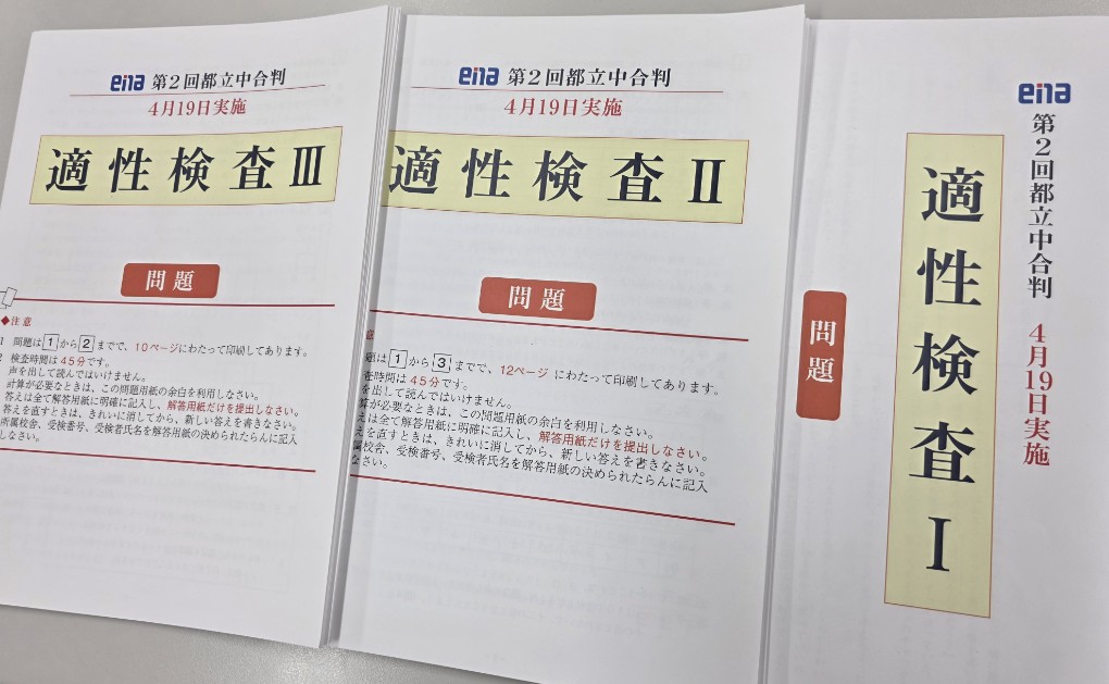 4月19日（土）第2回都立中合判、実施！