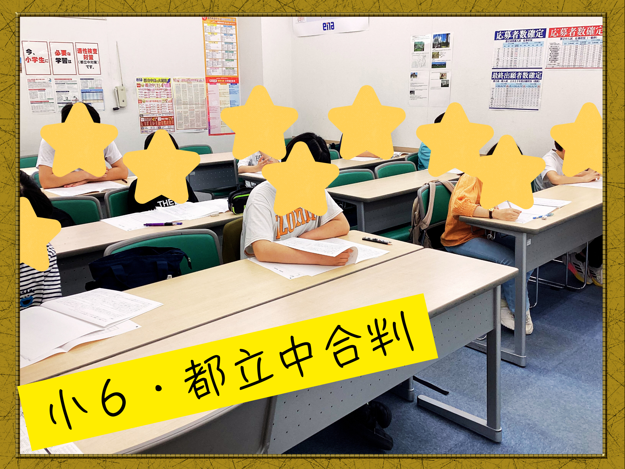 小６　都立中合判「悪かった時こそ、受けてよかった」