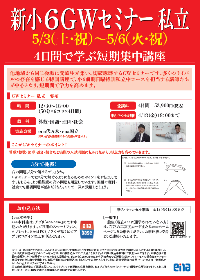 清澄通信0412【小６GWのご案内】