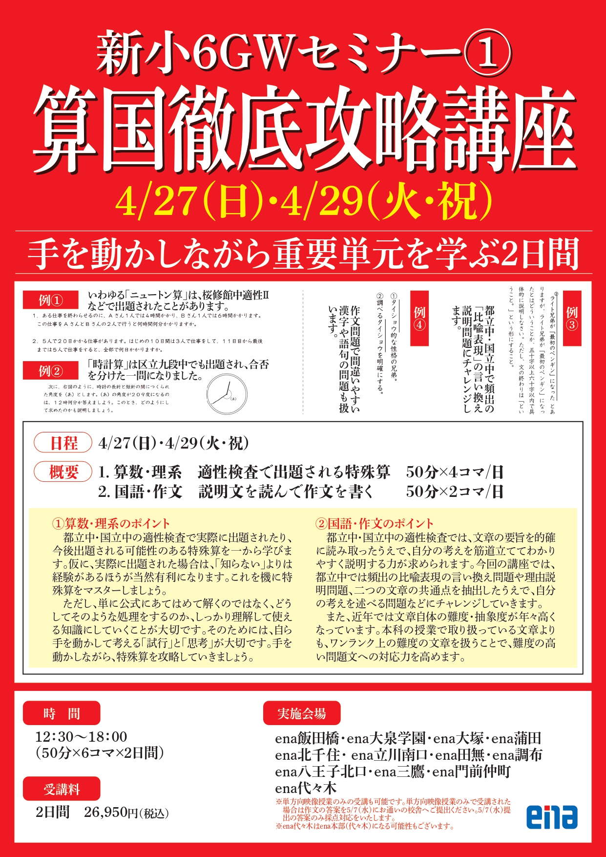 ena 2025年度 小学6年 合宿/セミナー教材一式(春・GW・夏・正月) 新小6】GWセミナーと合宿のお知らせ | 公式・進学塾のena｜中学・高校