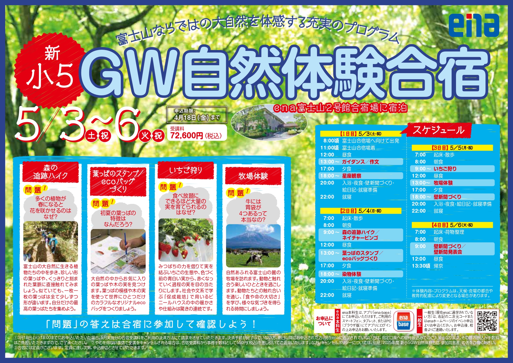 清澄通信0414【小６GW合宿のご案内】
