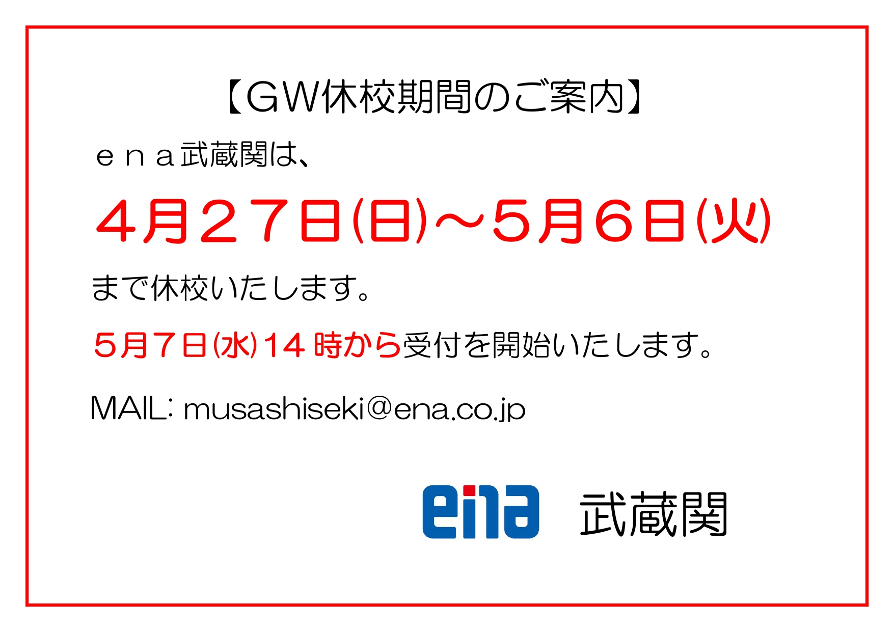 ゴールデンウィークの休校期間のお知らせ