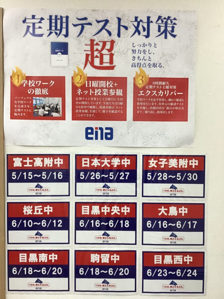 中学校の定期テスト対策も万全！