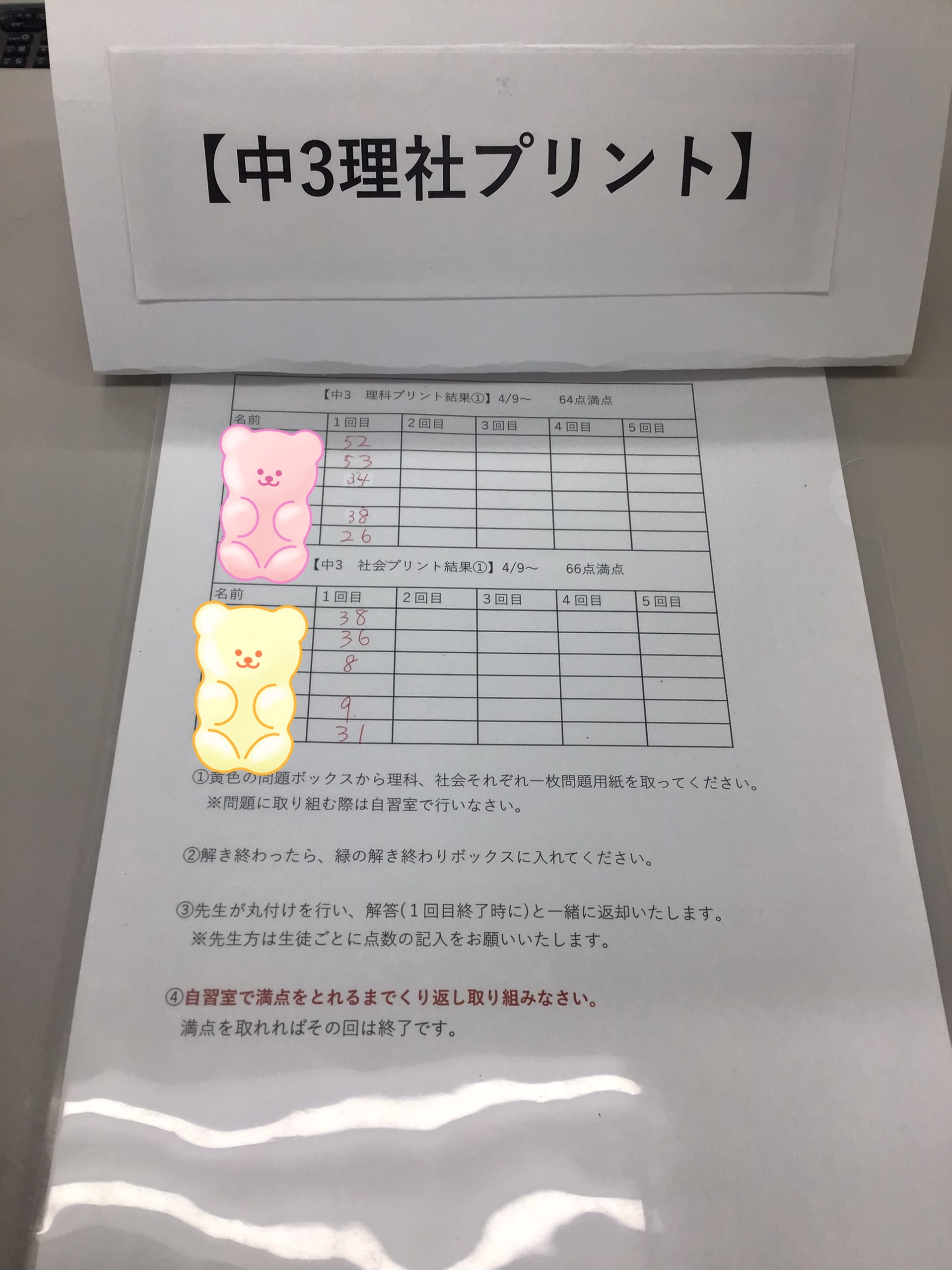 中3理社対策！！！