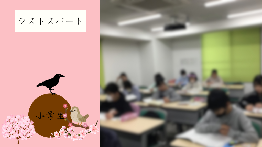 【春期講習⑯　残り二日】