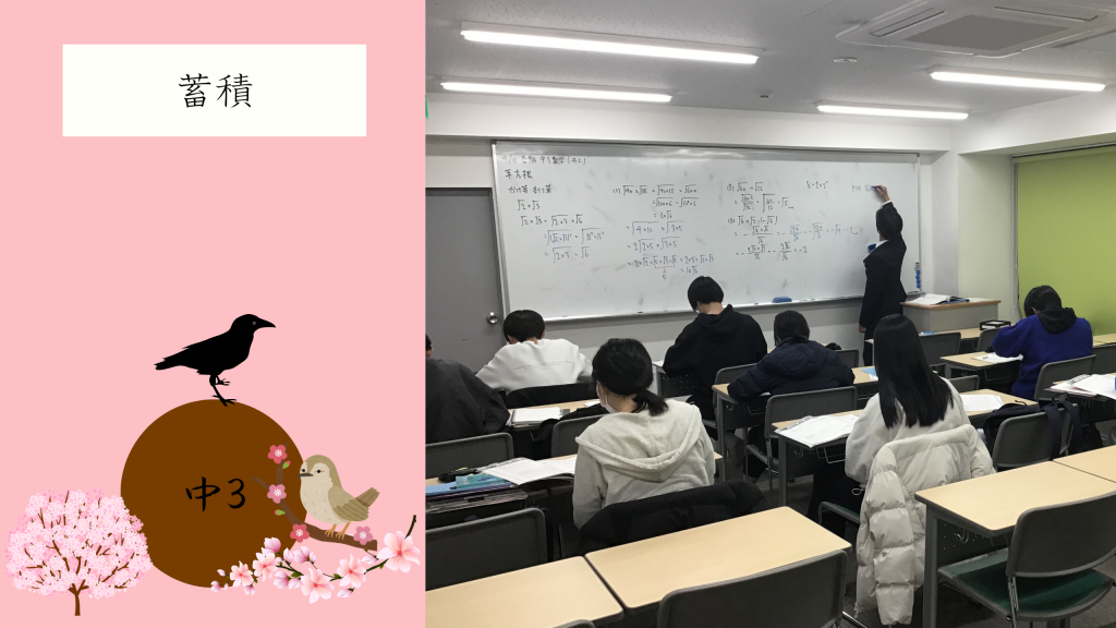 【春期講習⑰　中３の頑張り】