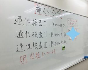 【都立中合判が実施されました】
