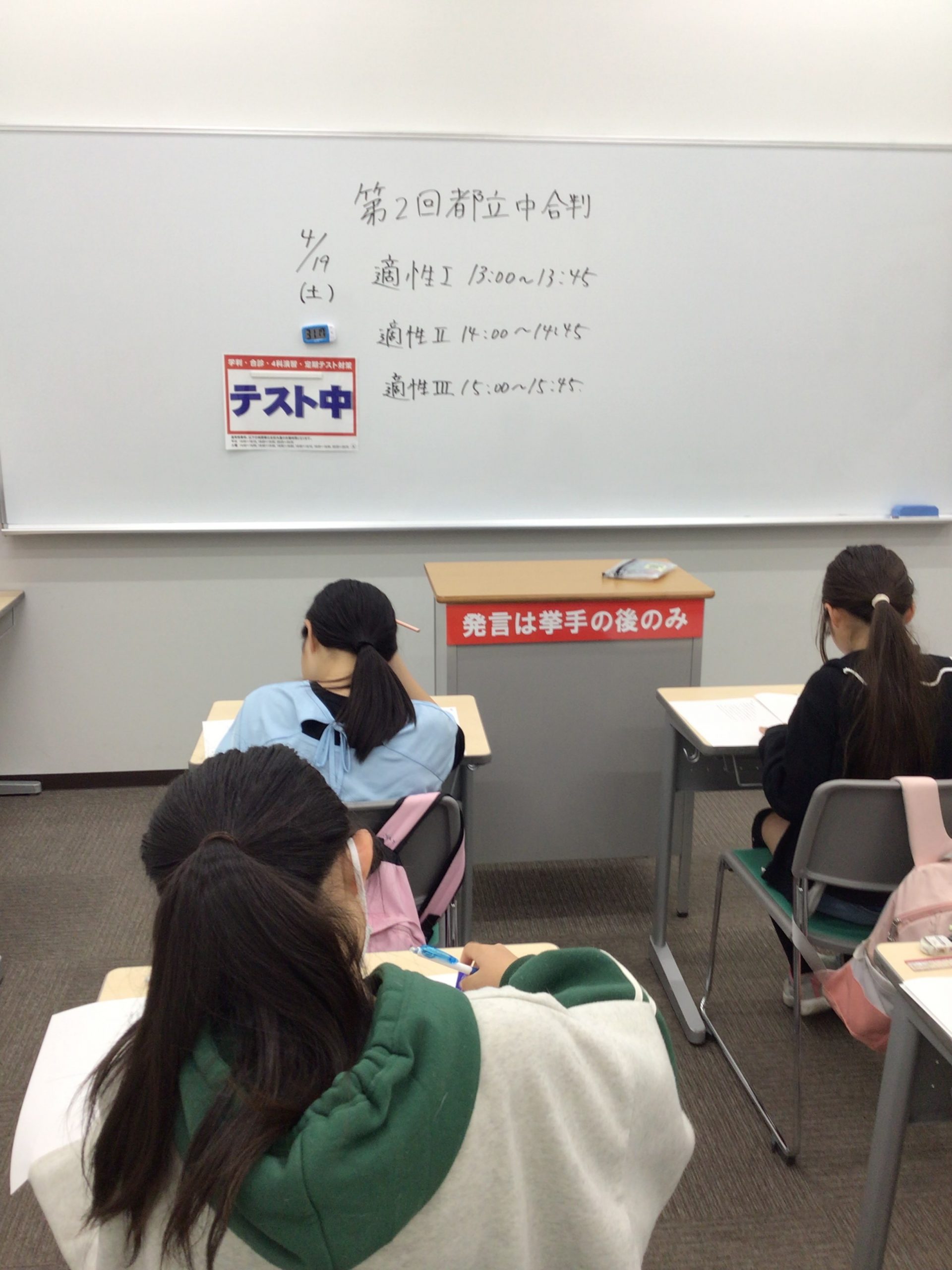 第２回都立中合判【すなブロ】4/19