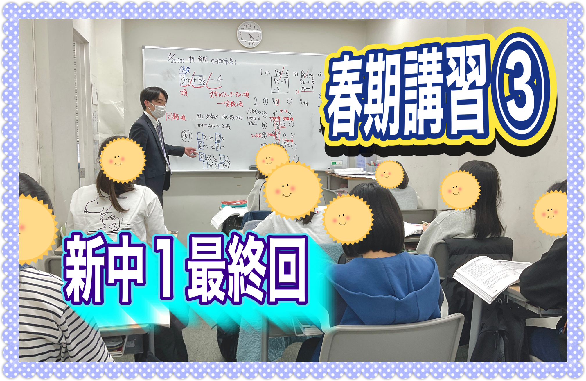 新中１〜中学準備シリーズfinal〜