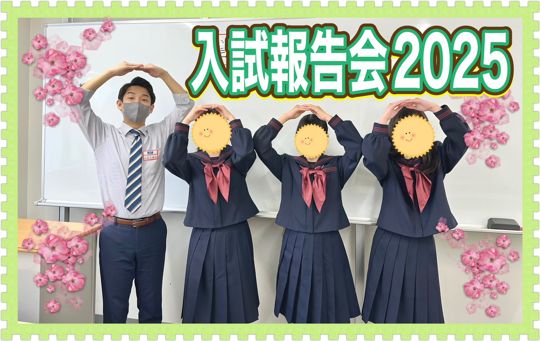 入試報告会開催