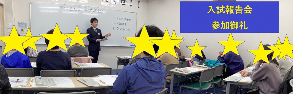【ena西荻窪】保護者面談のご案内