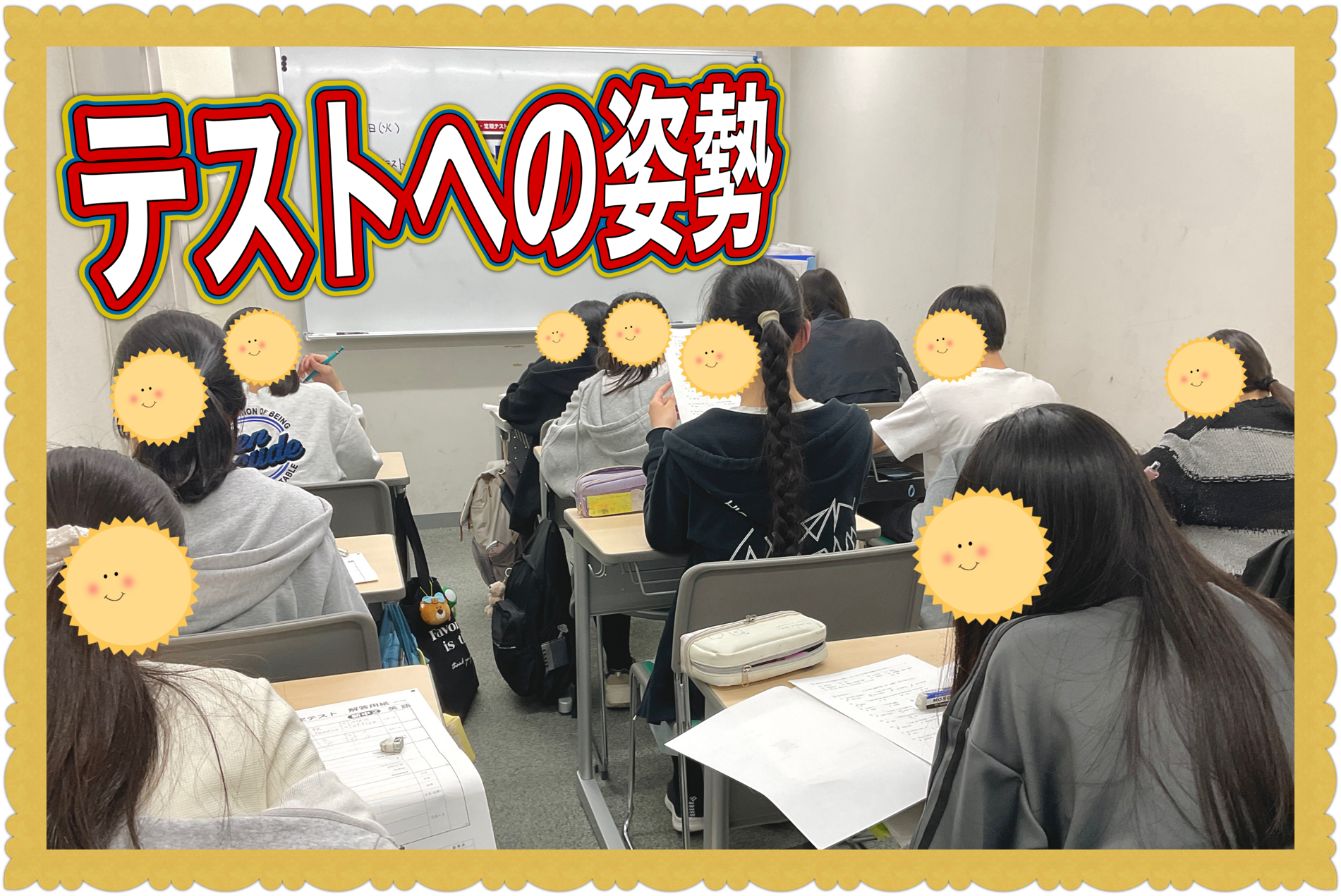 差を「つける」か「つけられる」か