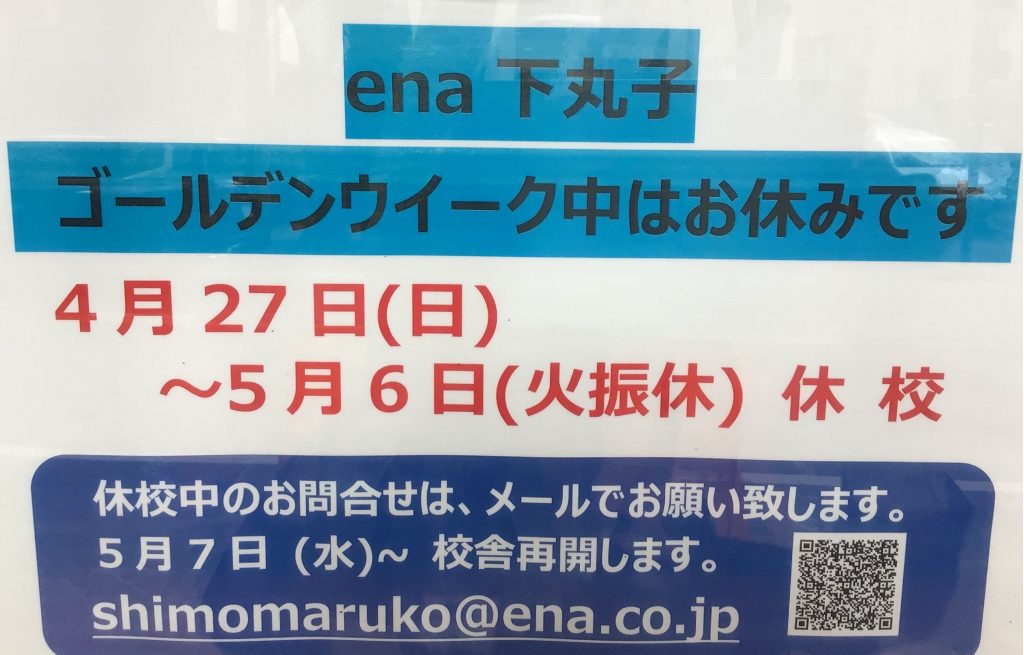 休校期間のお知らせ