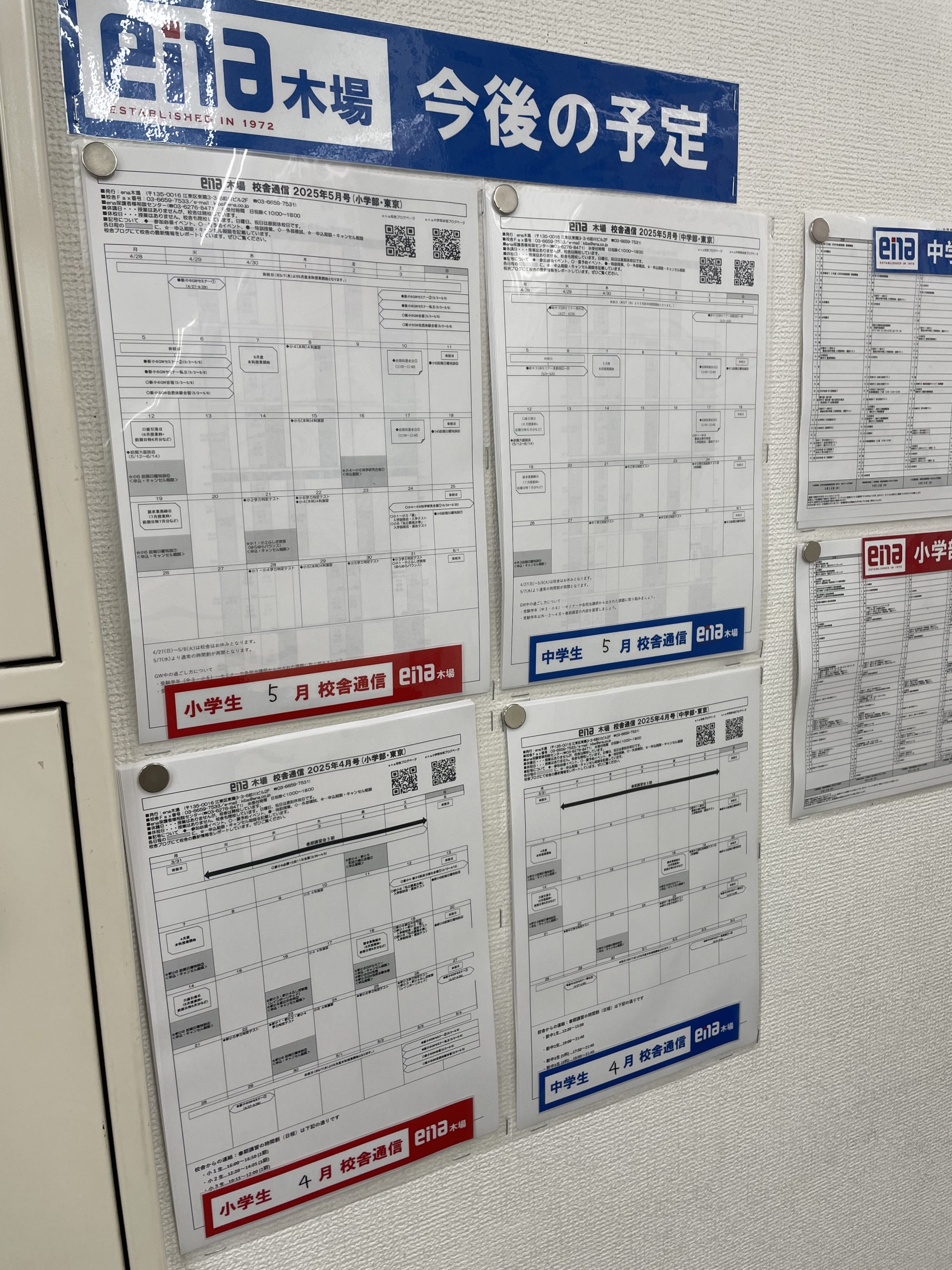 【ena木場】５月校舎通信【４月１９日】