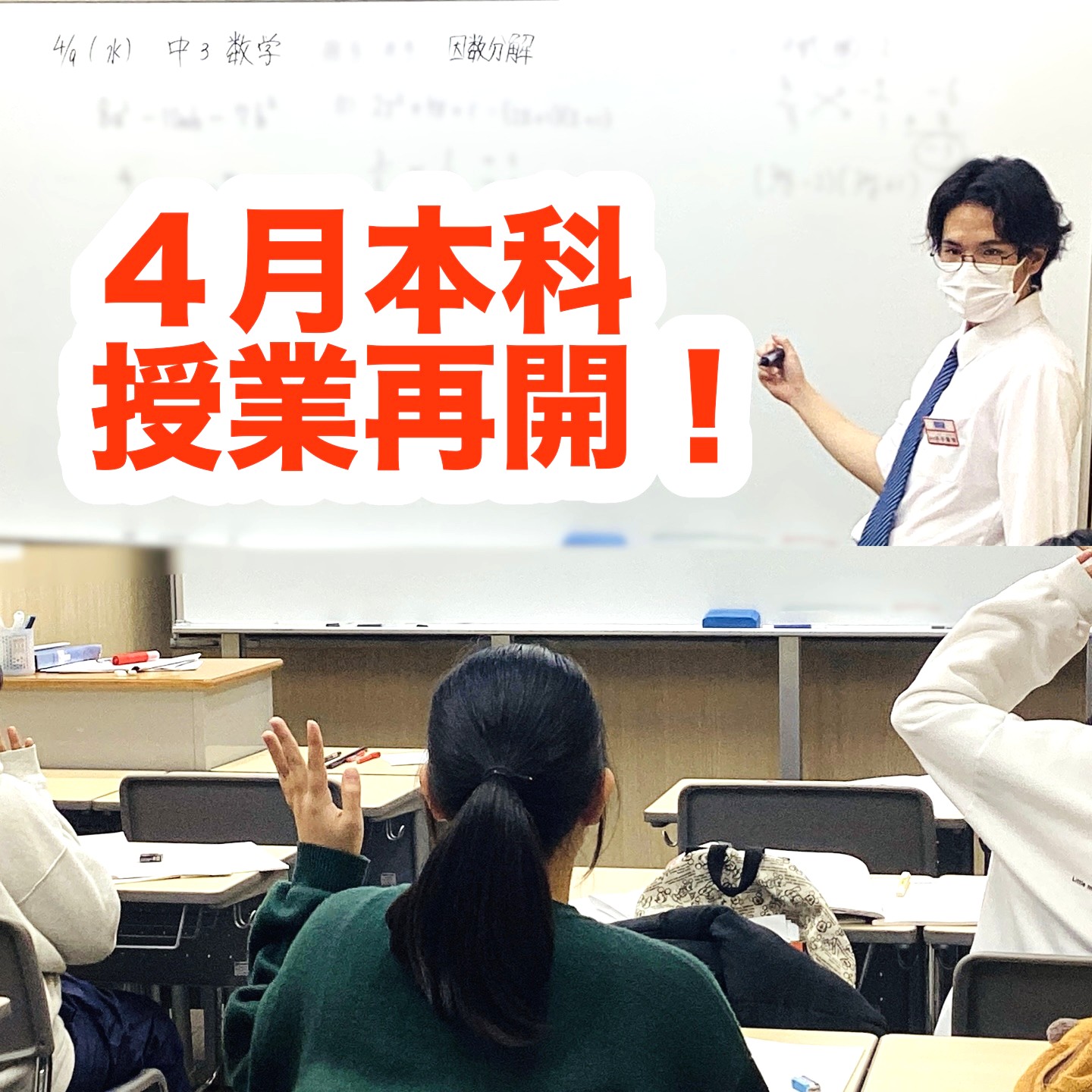 #140【平和島タイムズ】４月本科授業開始！