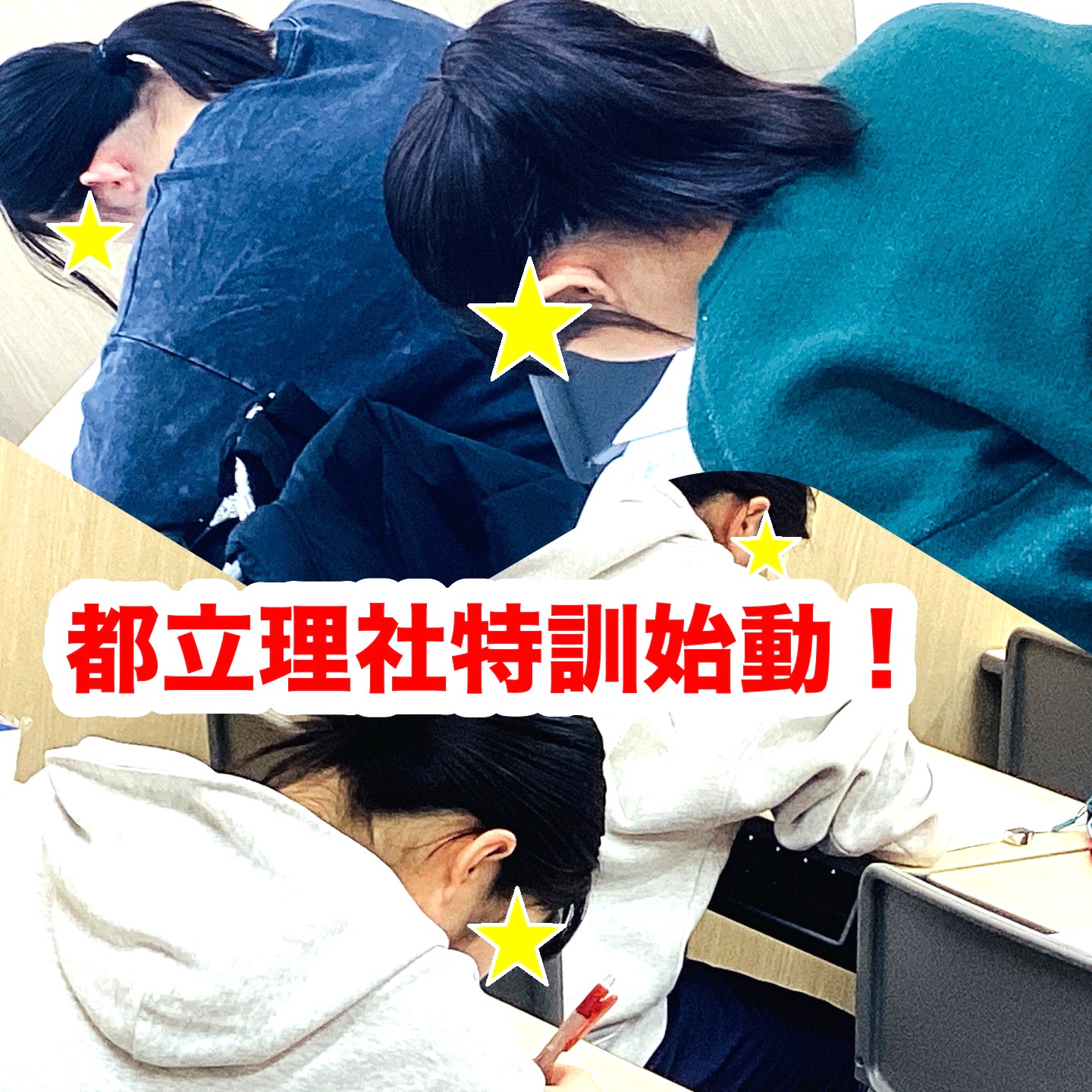 #142【平和島タイムズ】中３都立理社特訓始動！