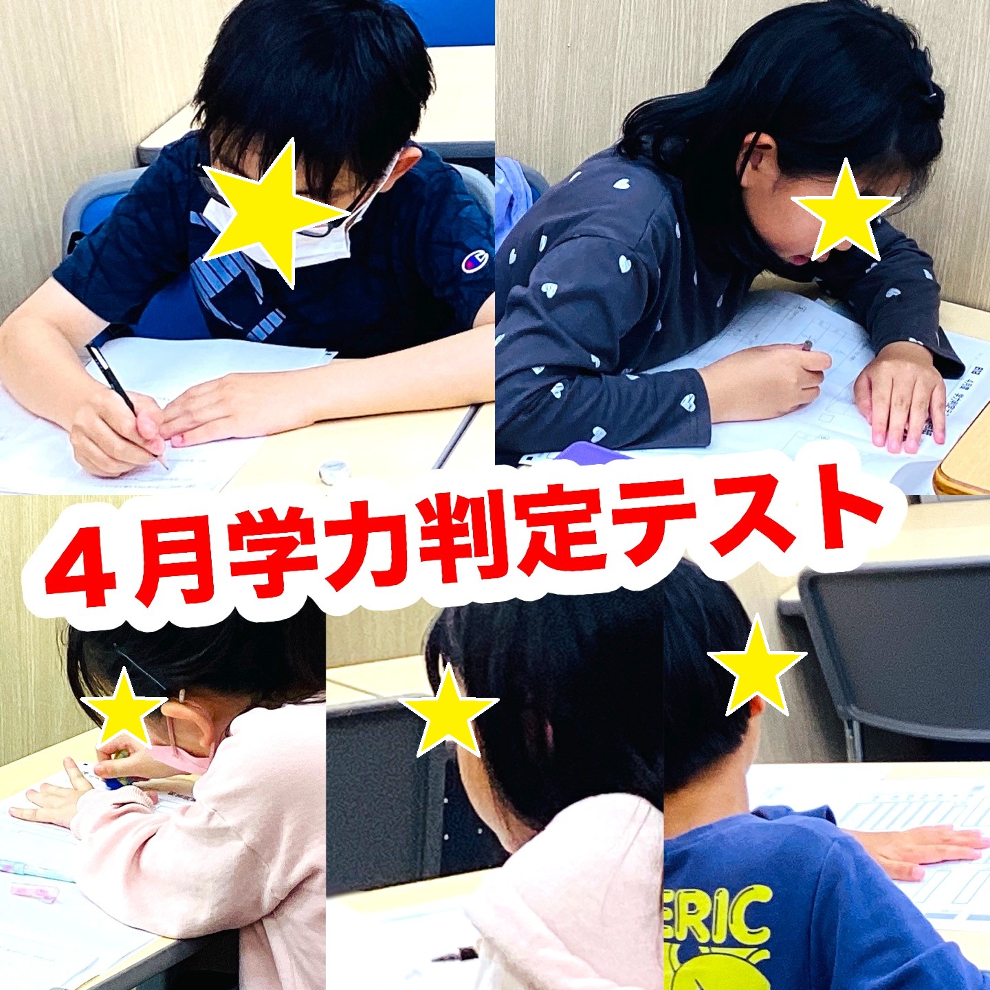 #147【平和島タイムズ】４月学力判定テスト①