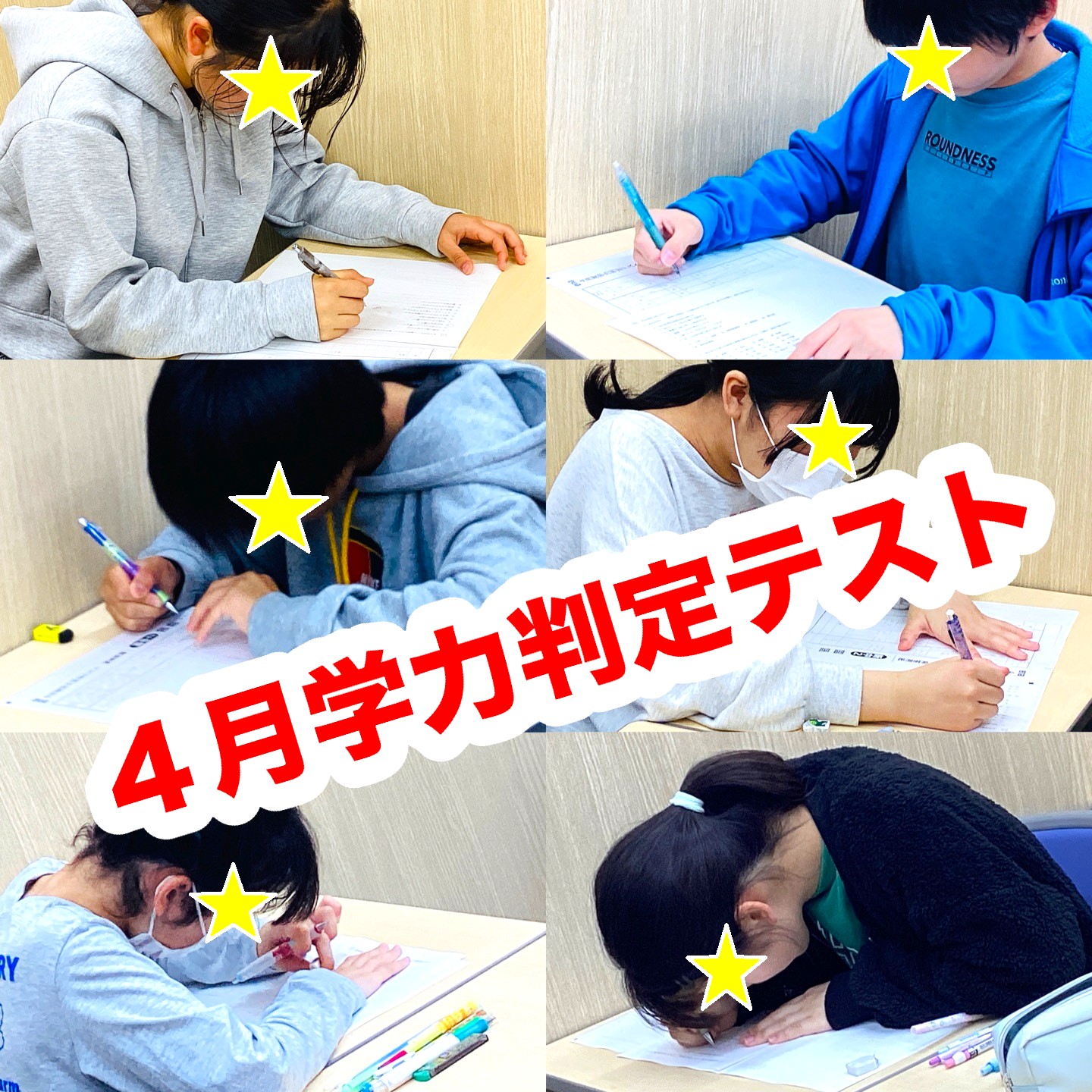 #148【平和島タイムズ】４月学力判定テスト②