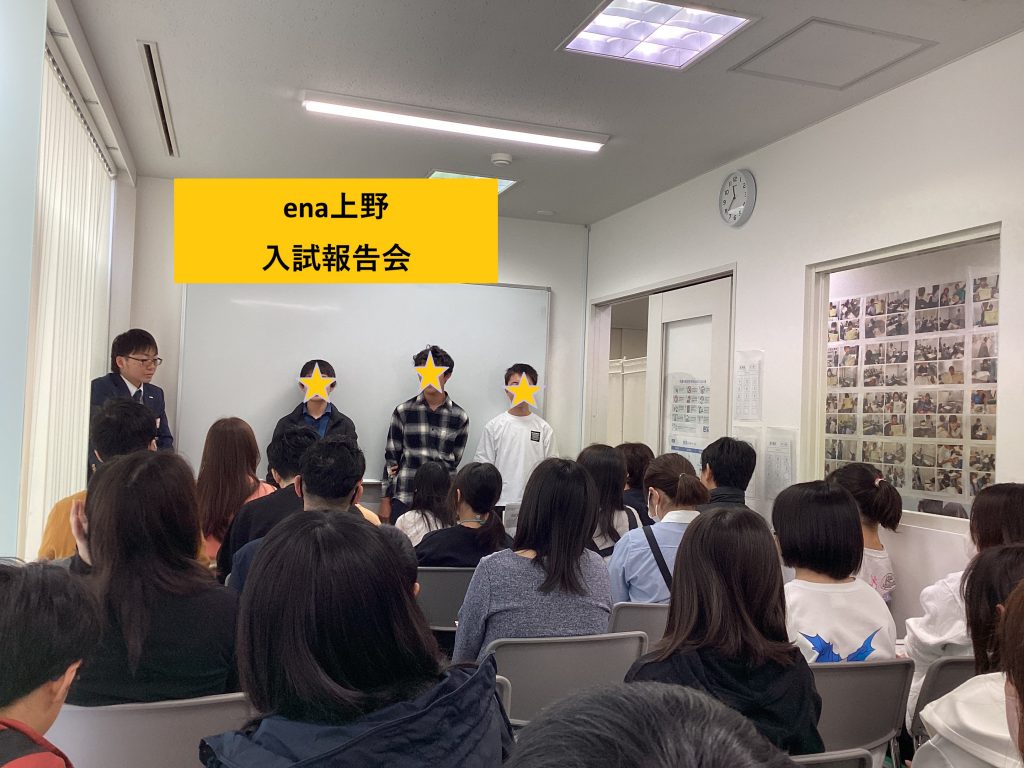 上野からこんにちは。0405～入試報告会～