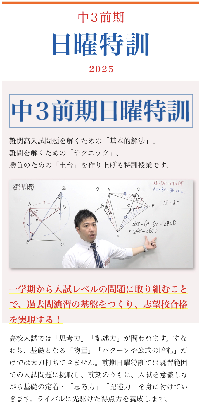4.13　中3前期日曜特訓開講