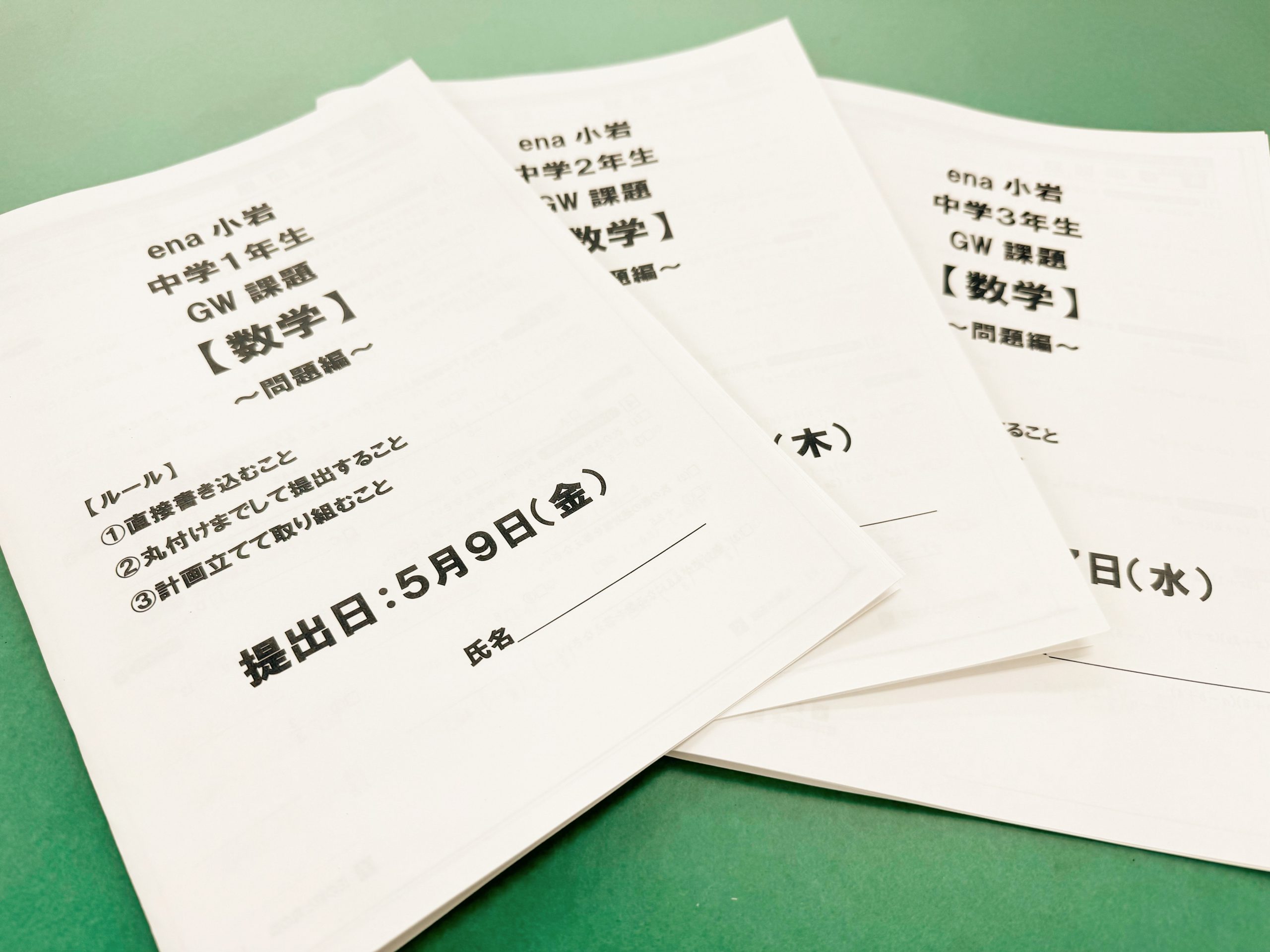 【2025.04.26小岩通信。GW期間の校舎につきまして】＃３８３