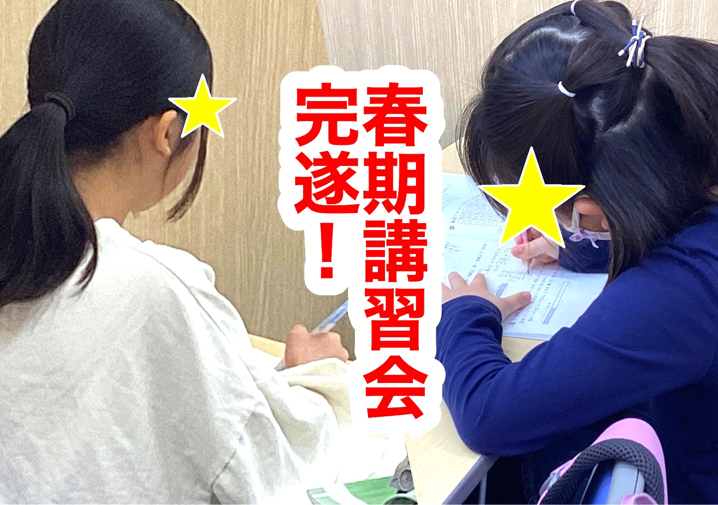 #139【平和島タイムズ】春期講習会⑤