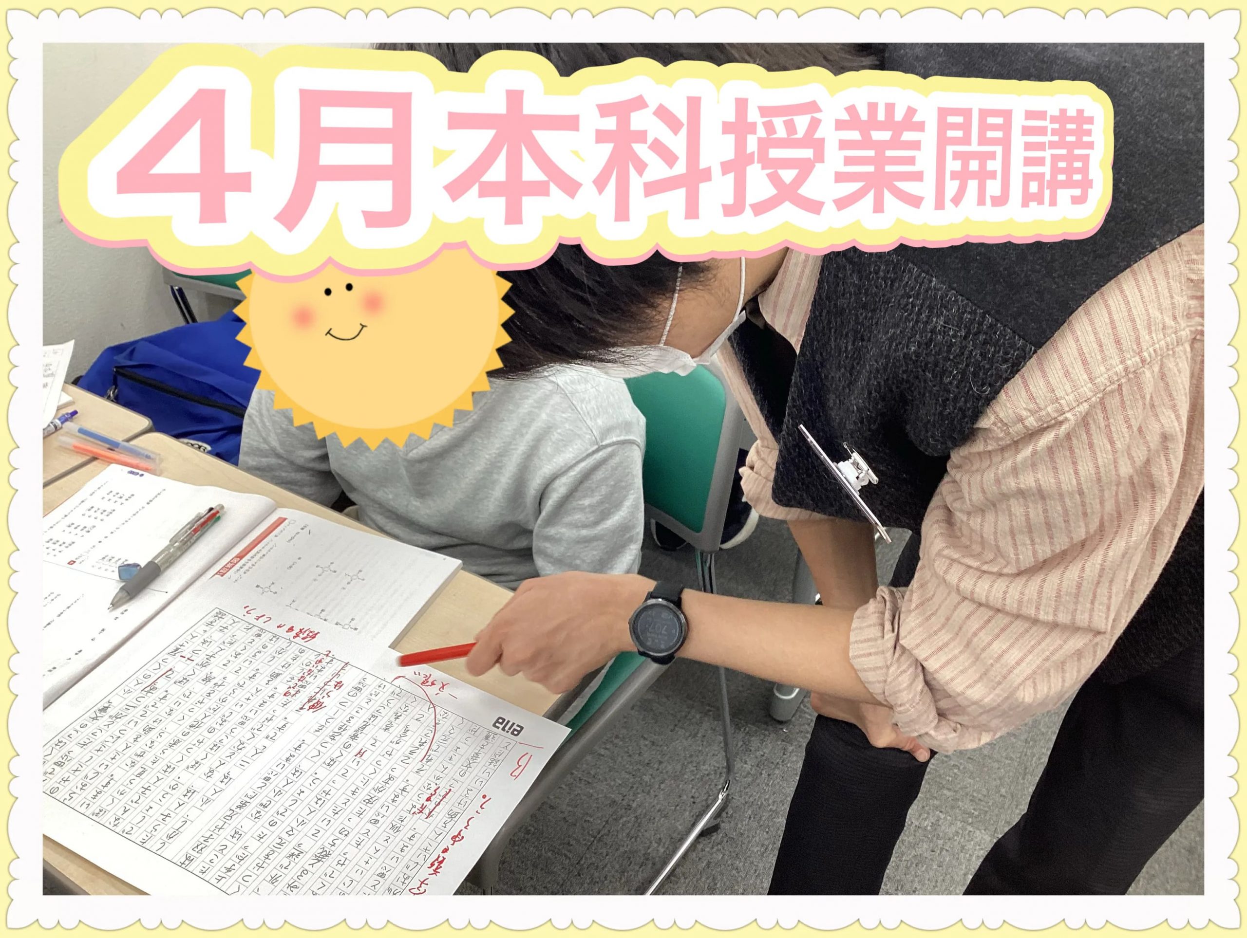 ena平和台本科0407