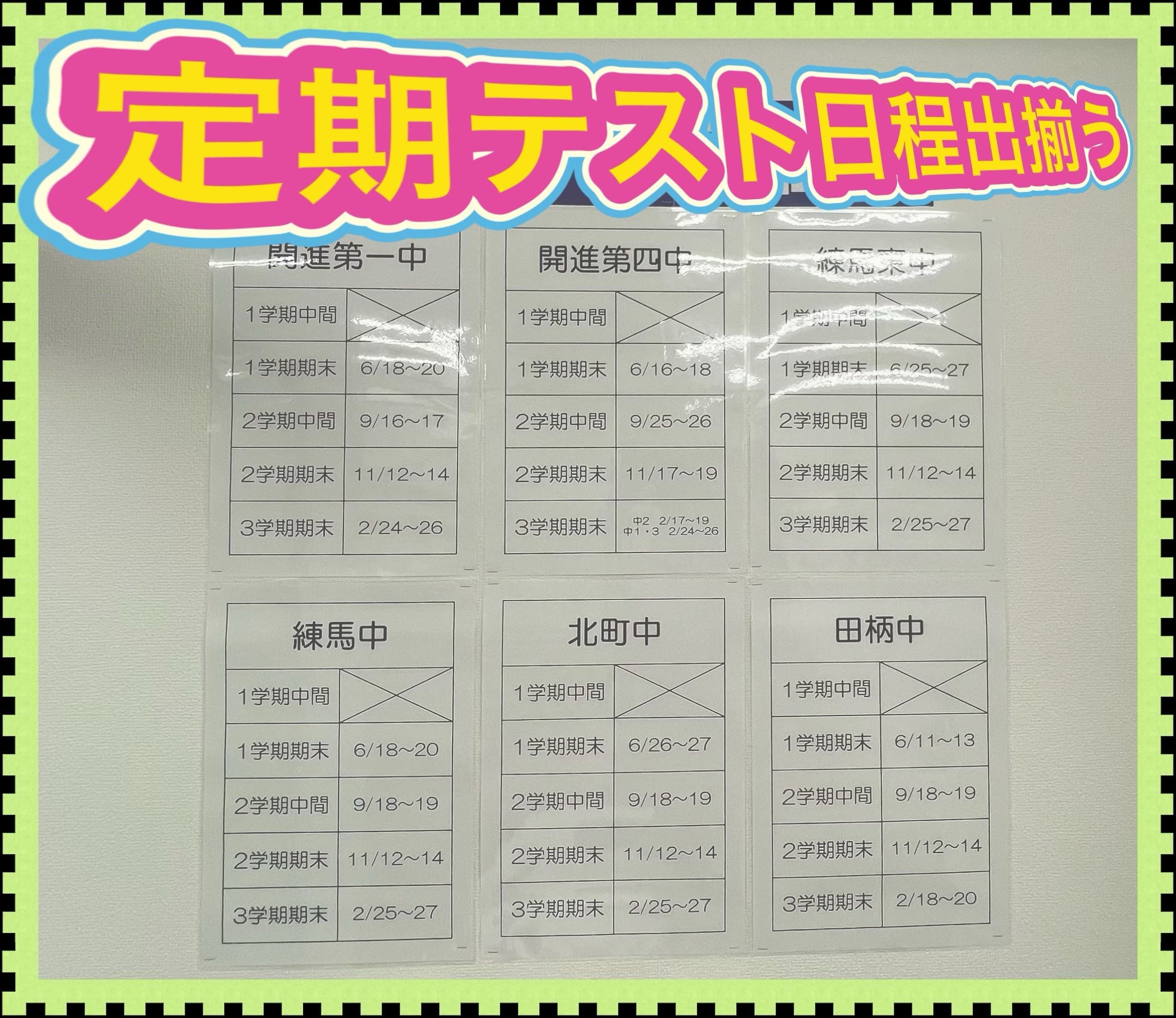 ena平和台本科0416