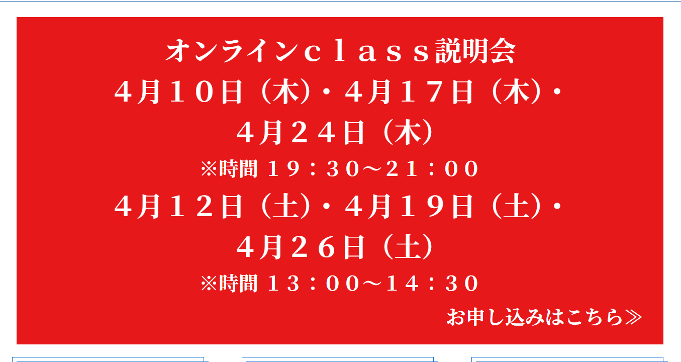 【enaオンラインclass説明会】enaオンラインクラス通信＃１５２７