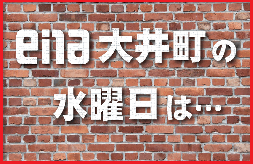 【校舎の様子】ena大井町の水曜日は？