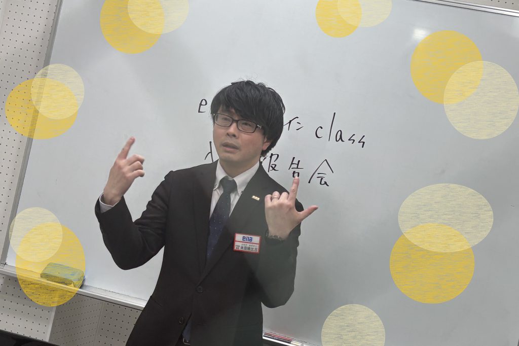 【enaオンラインclass入試報告会！】enaオンラインクラス通信＃１５３５