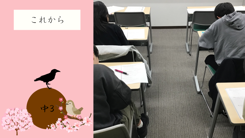 【春期講習⑱　最終日】