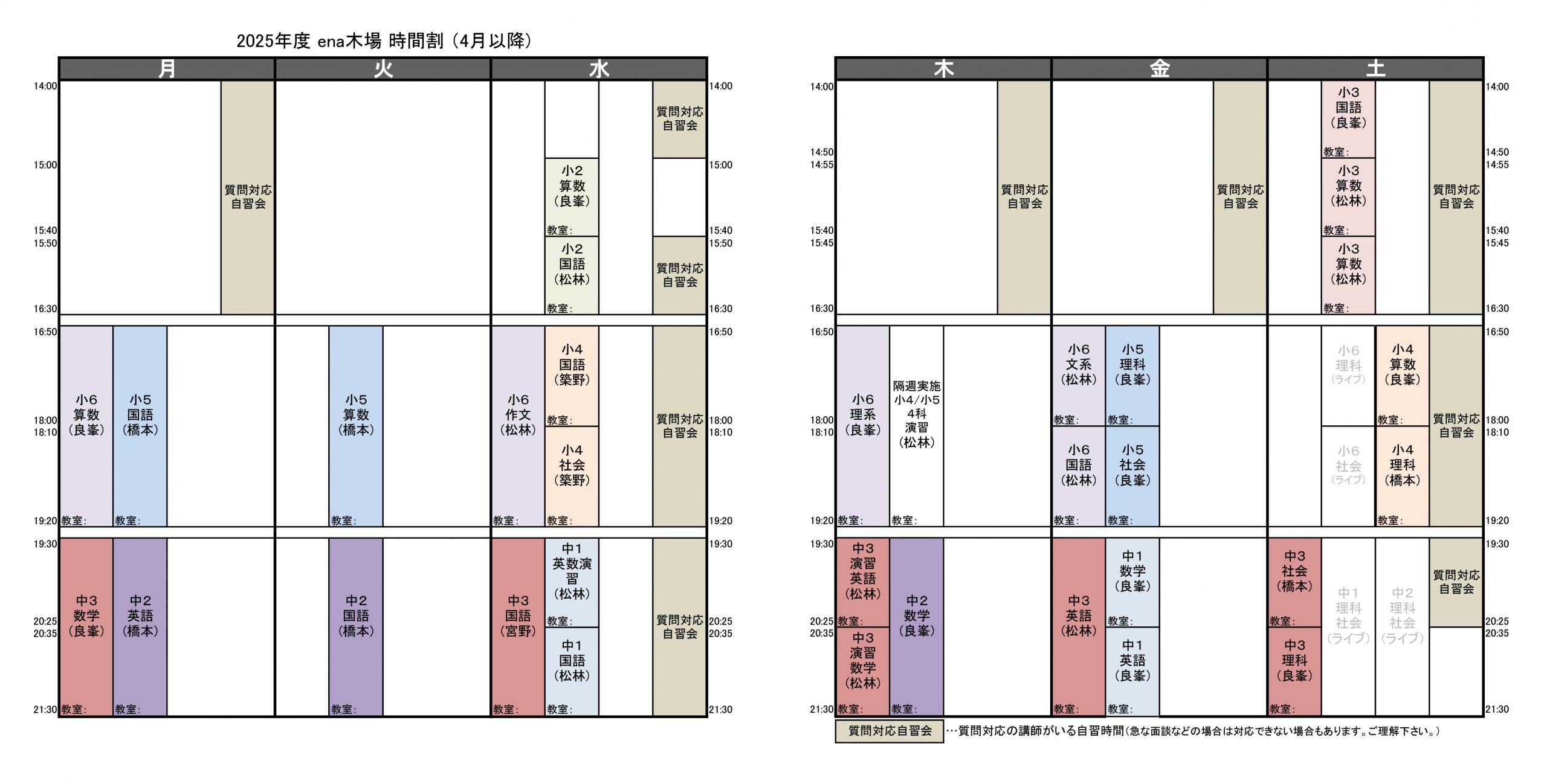【ena木場】質問対応自習会…？【４月９日】