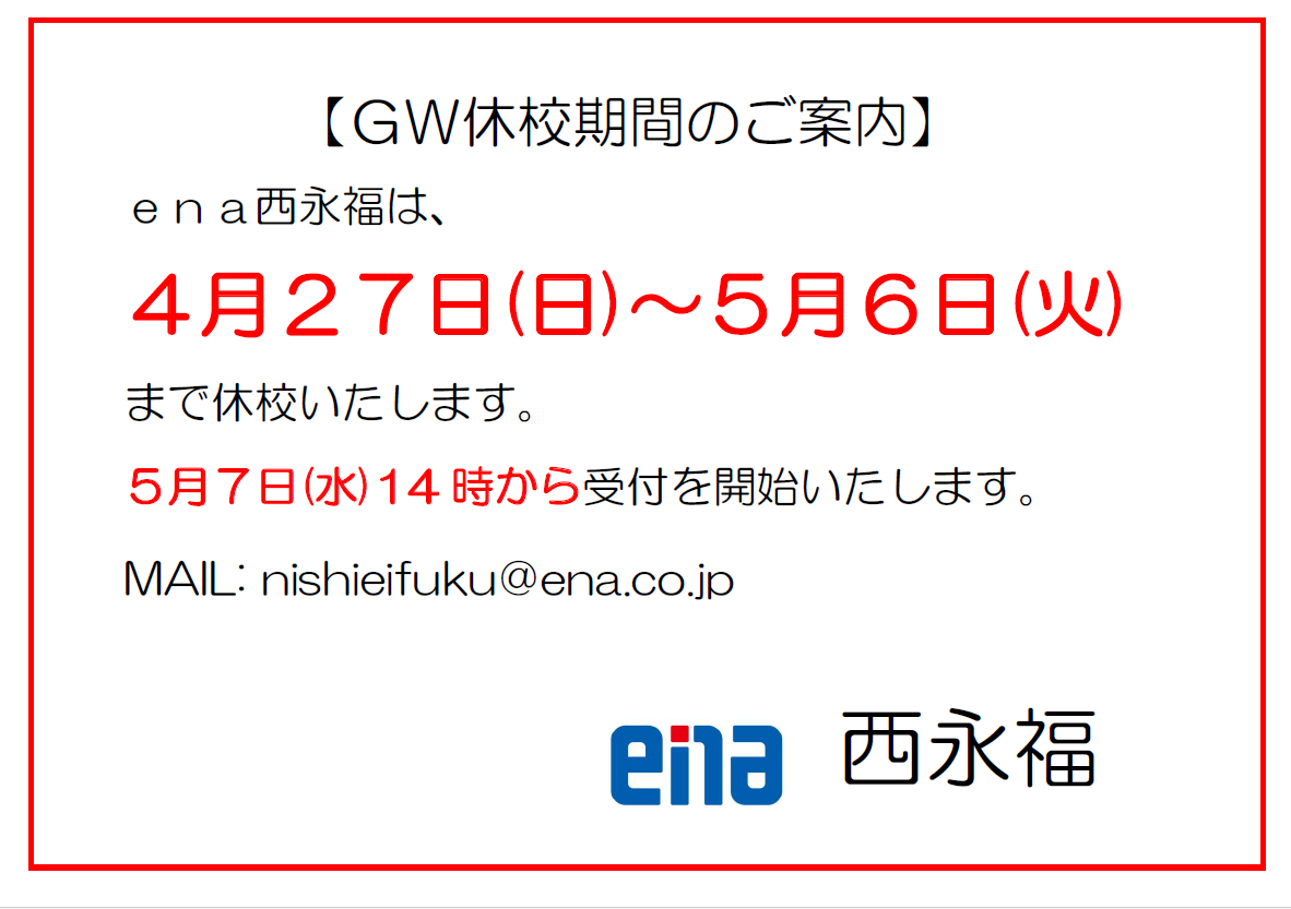 4/26休校のお知らせ＠西永福