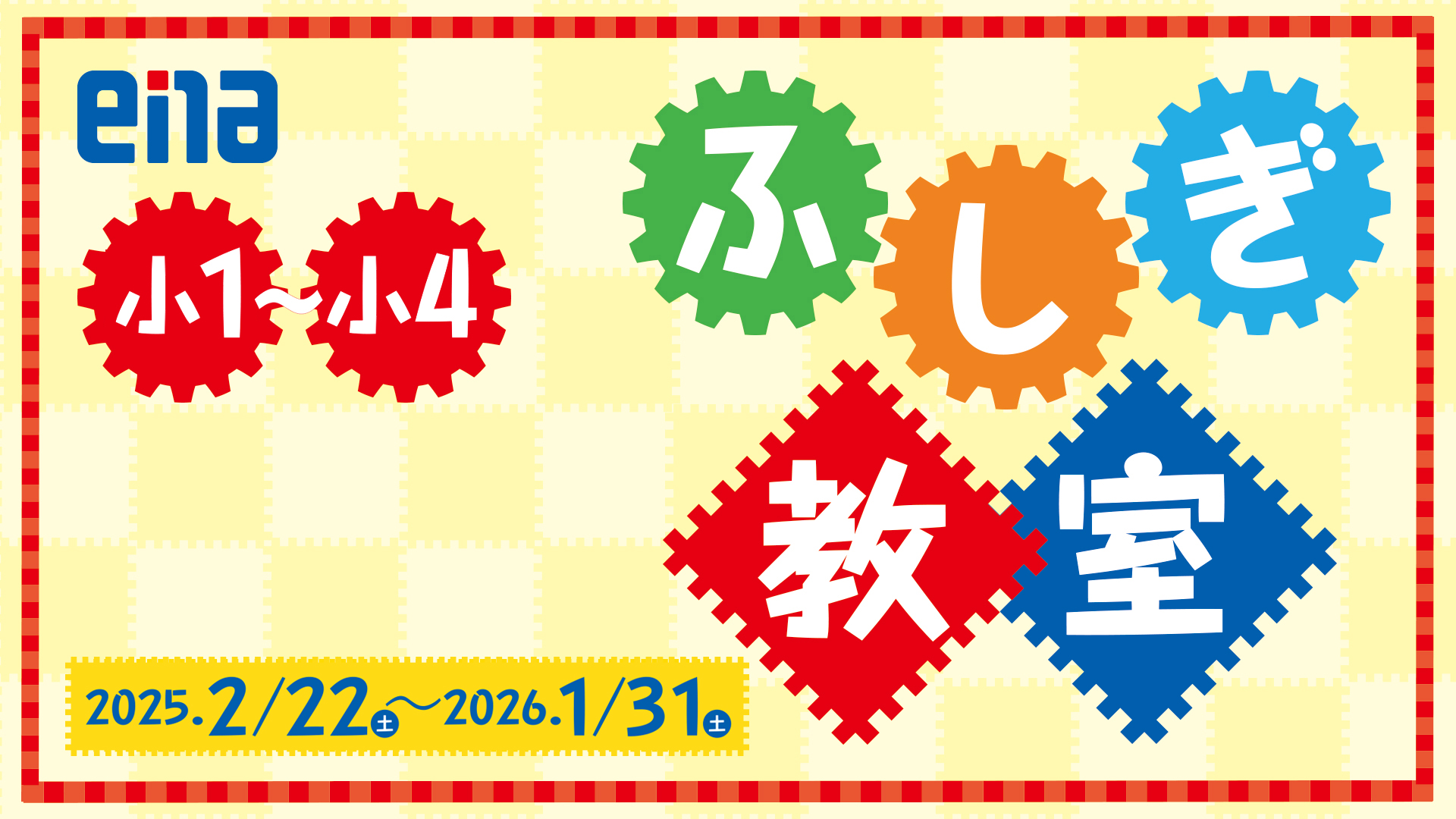 【4/26㈯：混ぜるだけで浮く？沈む？理科実験で科学のふしぎを体験！】