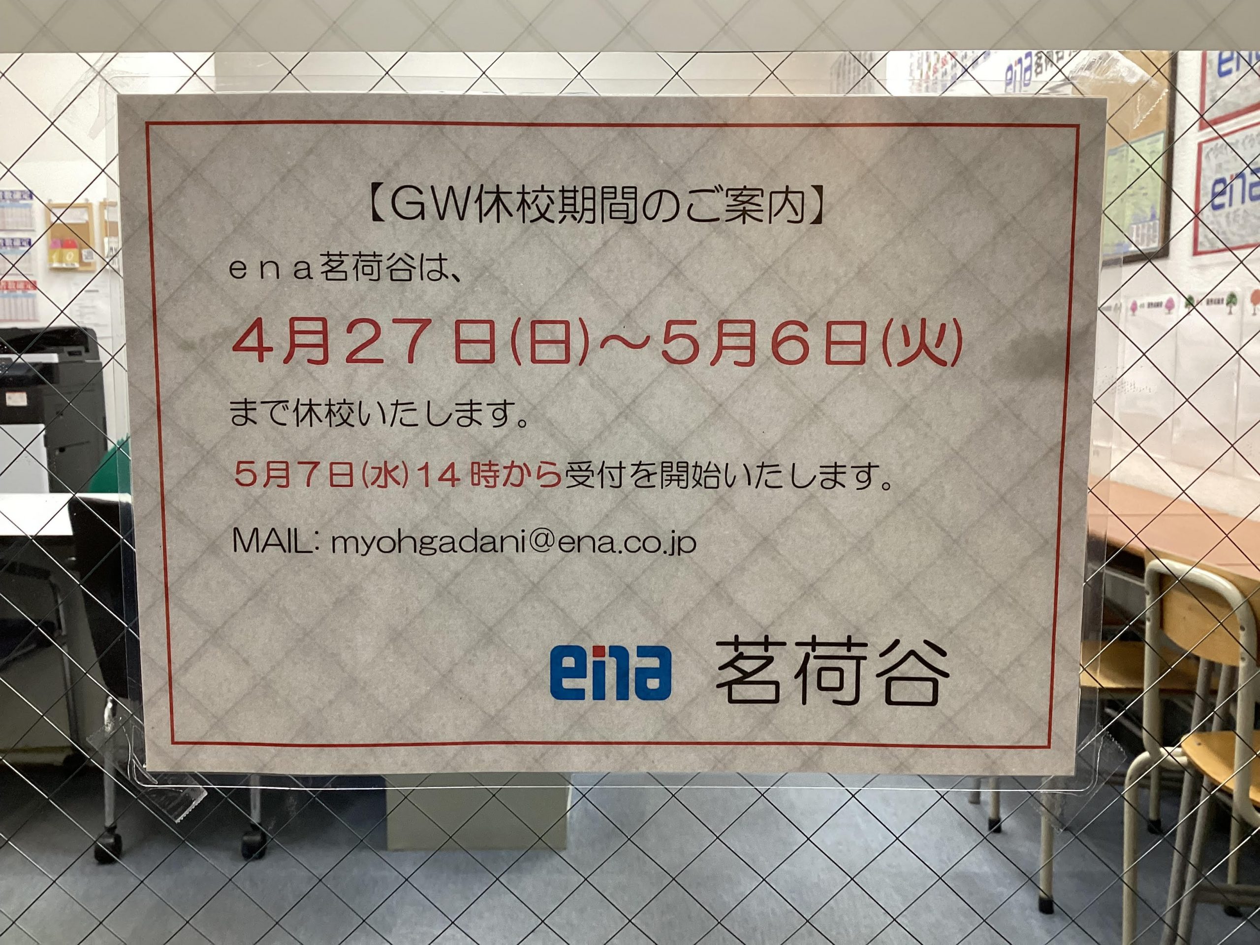 休校期間のお問い合わせについて