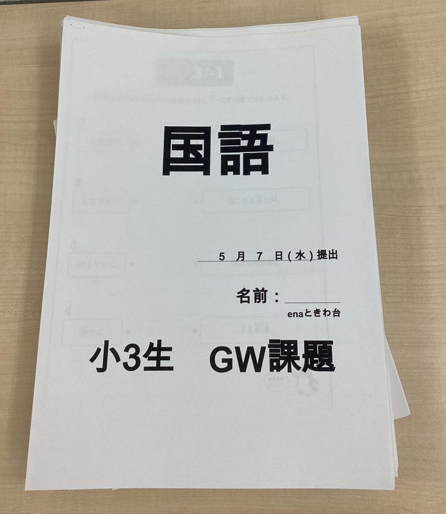 ときわ台times～vol.300～