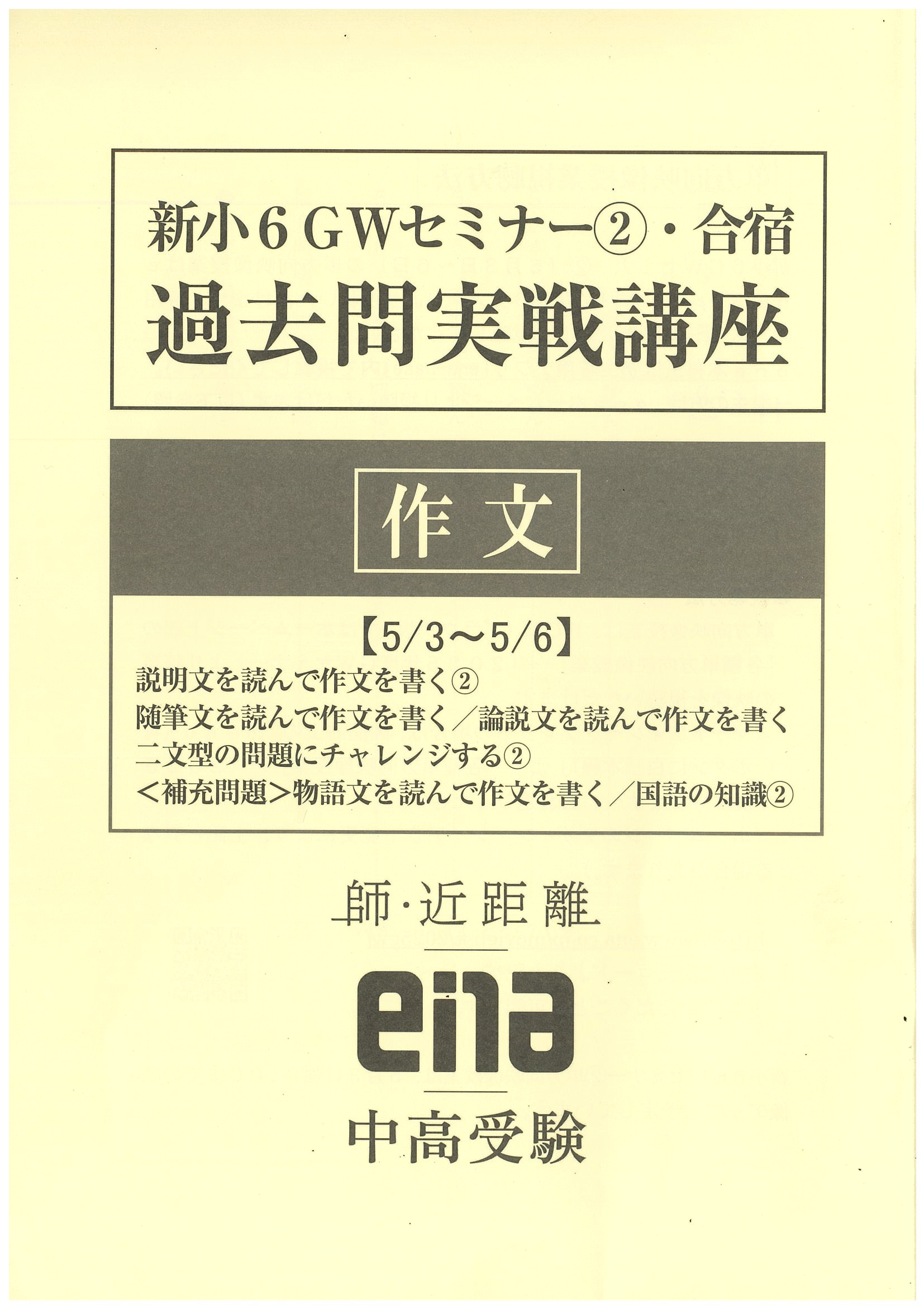 All with me 127　～今日は、小６のGW特訓のこり２日～