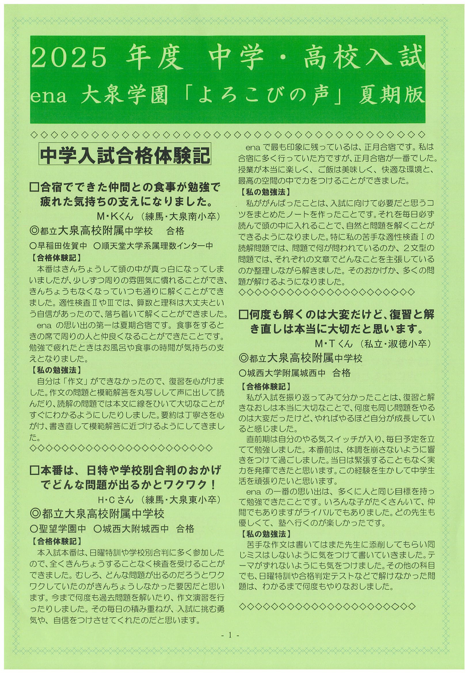 All with me 142　～ 中学受験「喜びの声」合格体験記、公開