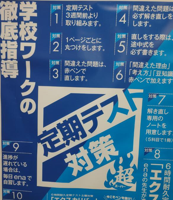 亀戸より「中学生・定期テスト対策」