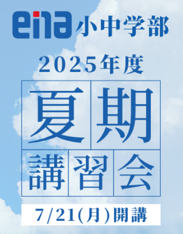 【5/14㈬：これからの準備で夏を制する学習を！】
