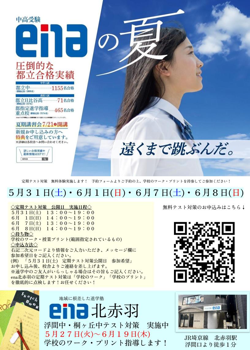 浮間中　テスト対策　最後の大詰め。