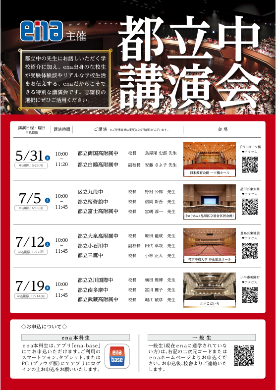 【板橋BOARD】都立中・私立中講演会のお知らせ