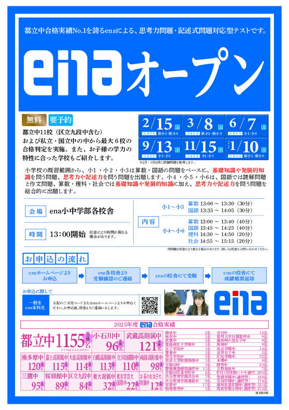 【青砥5.19】イベント_6月7日はena青砥校へ！！