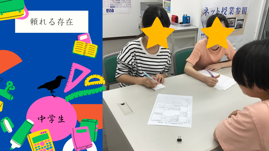 【中間テストへ、頼れる先輩から】　