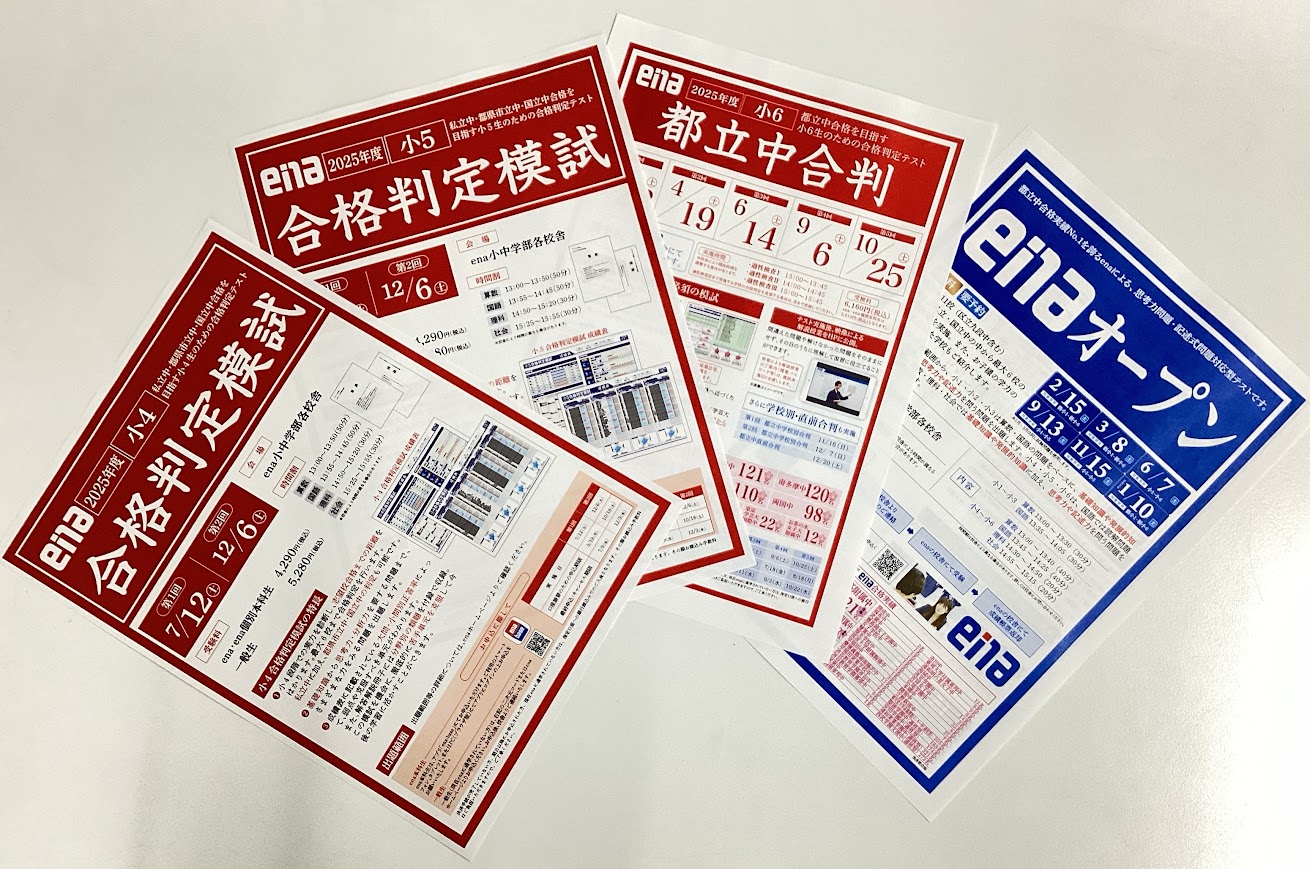 保谷通信739　今から挑戦！「enaオープン」申し込み受付中